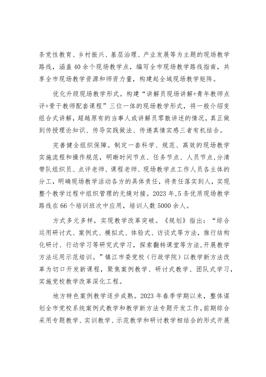 学习时报：多向发力推进干部教育培训走深走实.docx_第3页