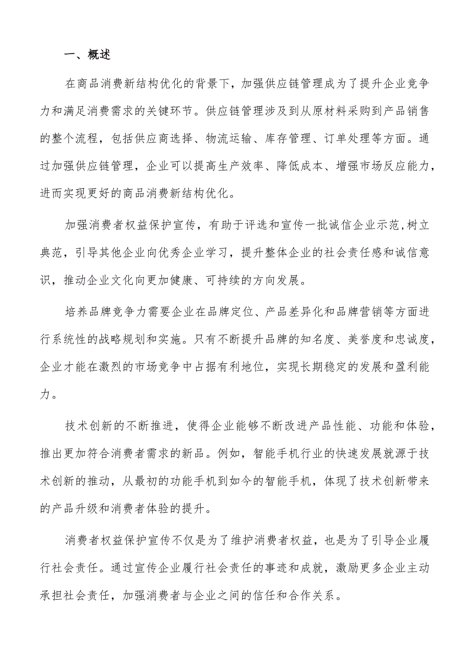 消费结构优化社会指标评估专题分析报告.docx_第2页