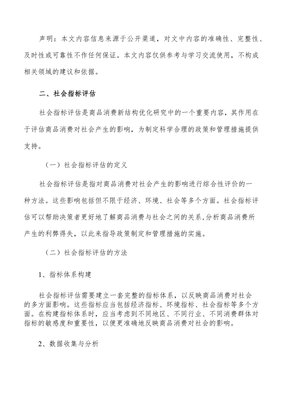 消费结构优化社会指标评估专题分析报告.docx_第3页