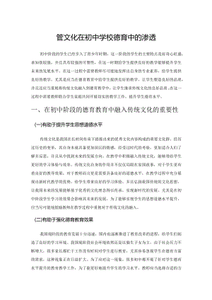 传统文化在初中学校德育中的渗透.docx