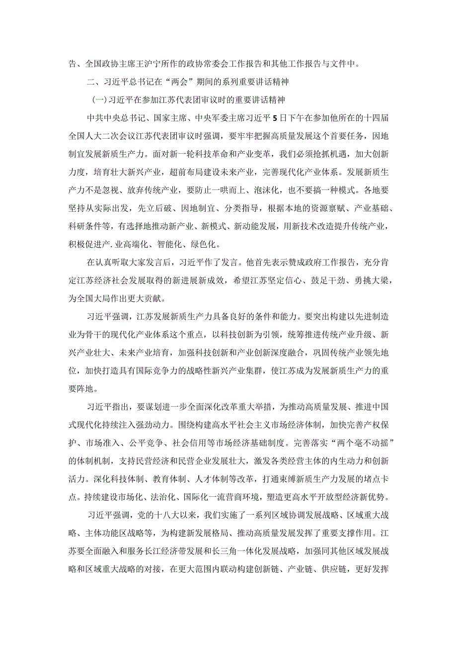 2024年全国“两会”精神传达学习提纲.docx_第3页