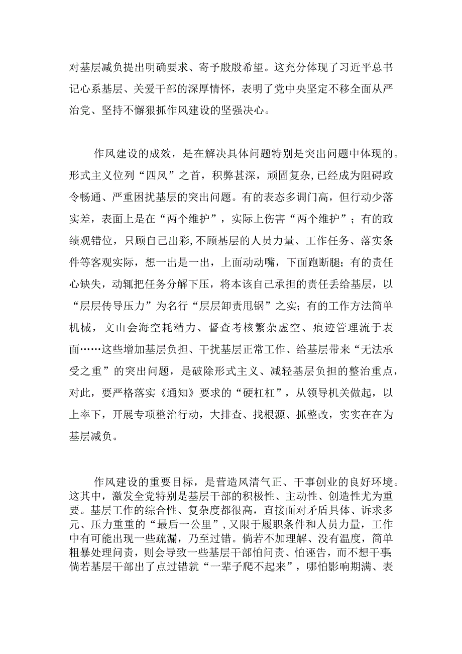 力戒形式主义官僚主义心得体会范文500字.docx_第3页