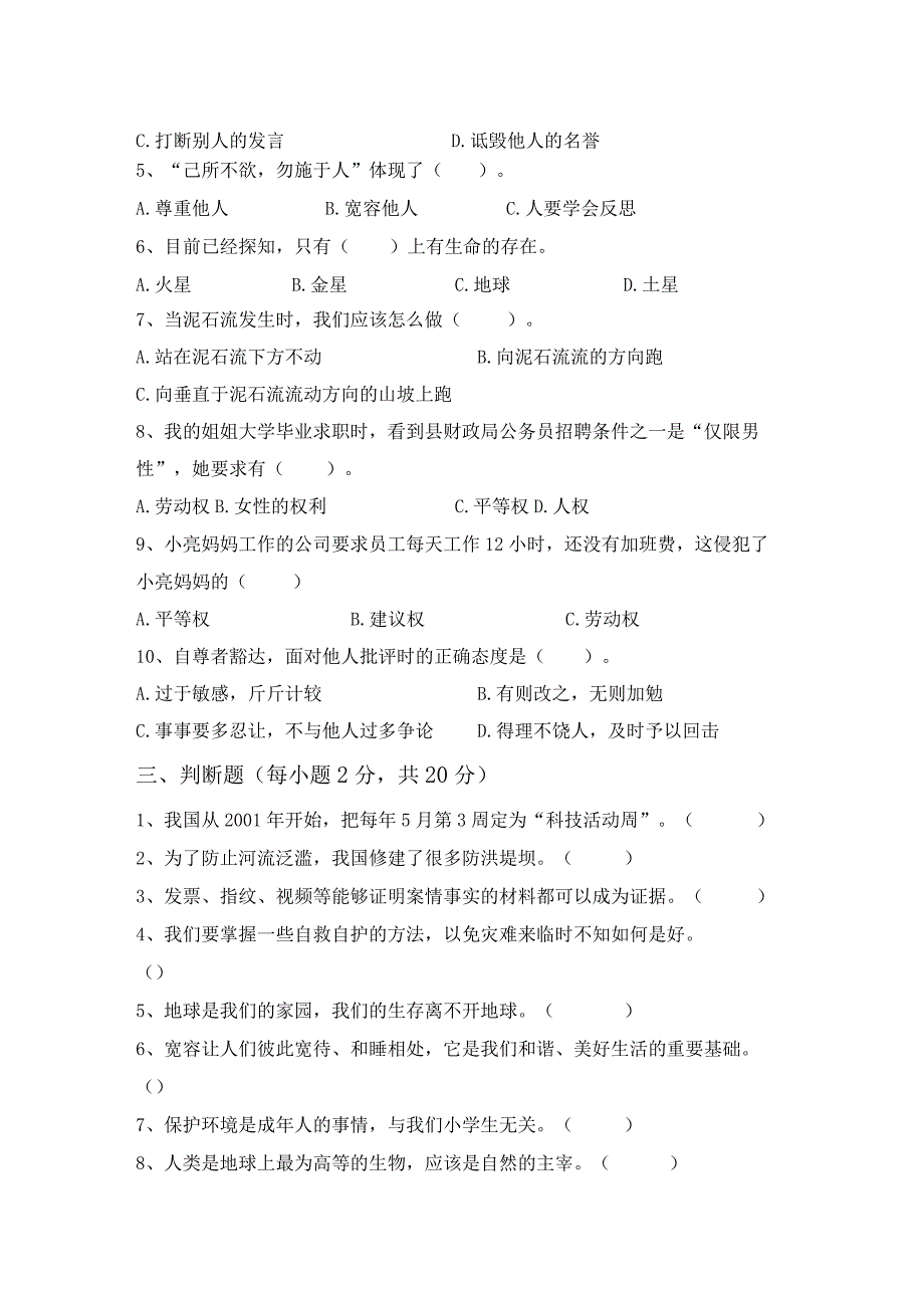 期末试卷（试题）2023-2024学年统编版道德与法治六年级下册.docx_第2页