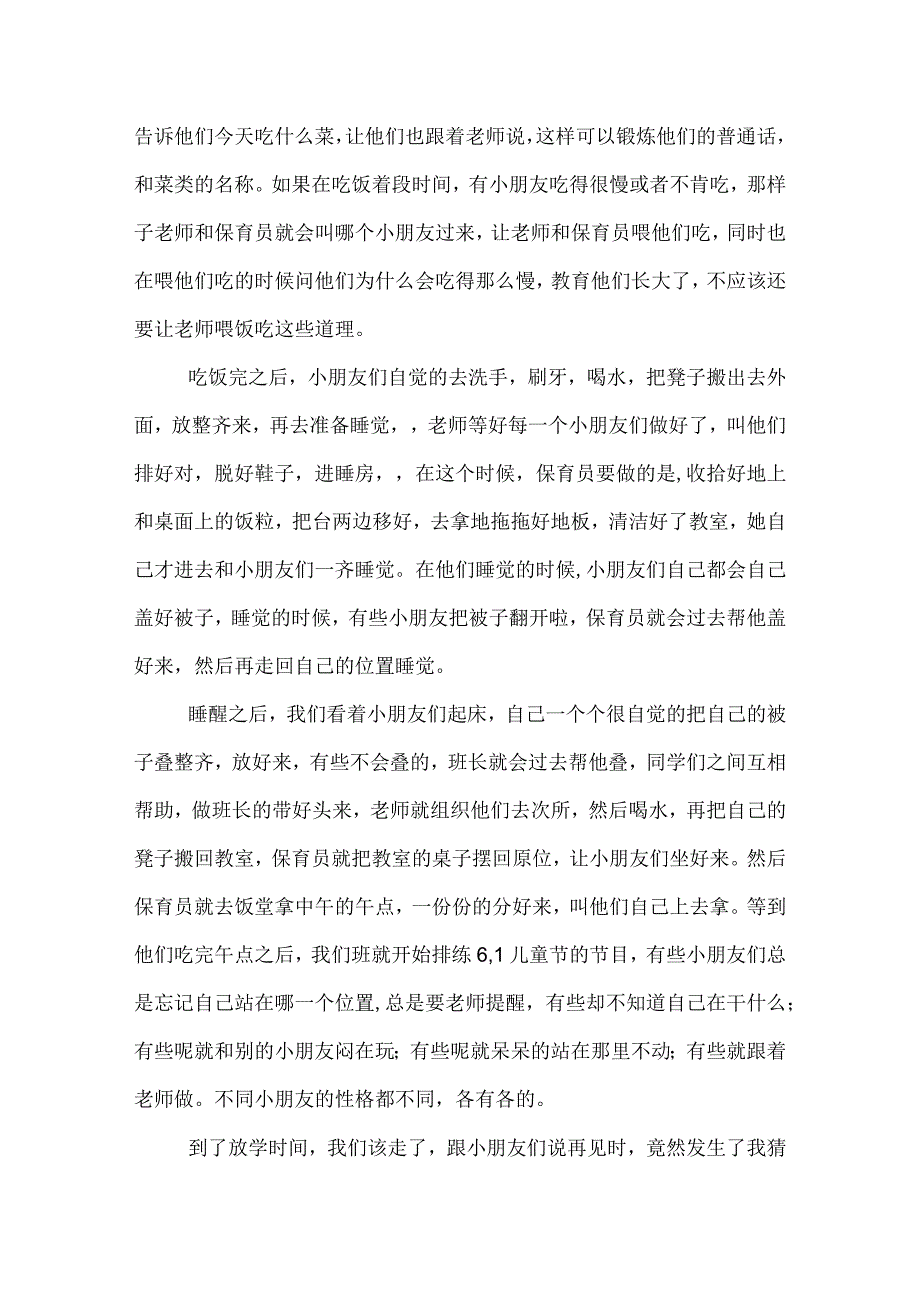 2022年幼儿园保育员实习报告范文.docx_第2页