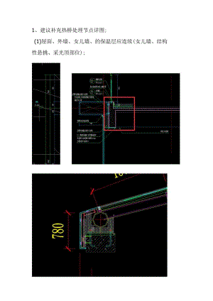 1号楼超低能耗建筑设计建议.docx