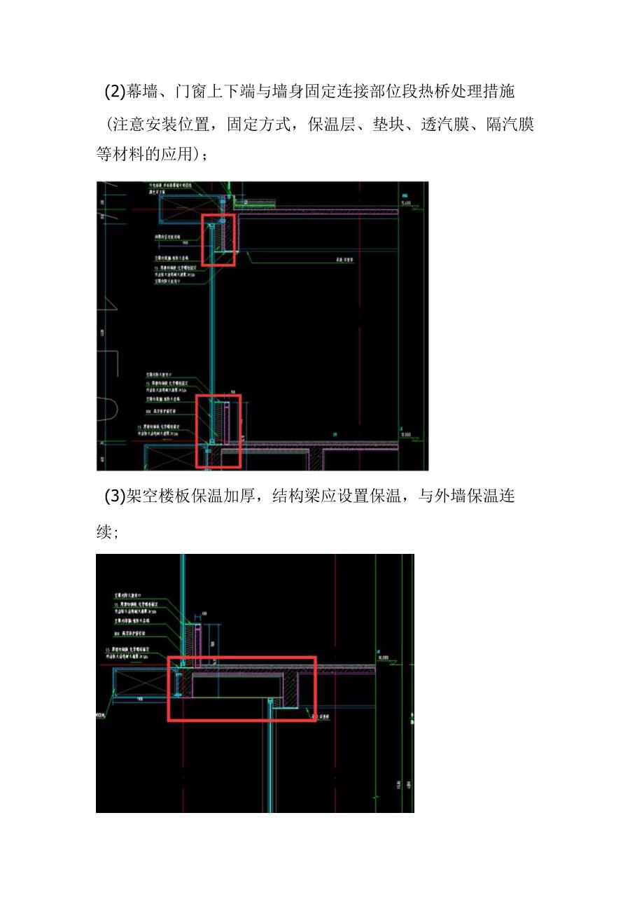 1号楼超低能耗建筑设计建议.docx_第2页