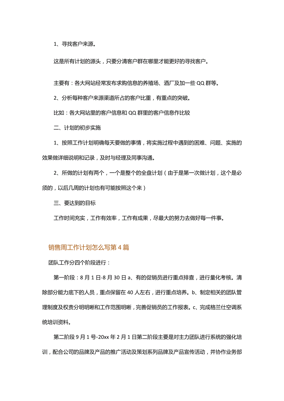 销售周工作计划怎么写.docx_第3页