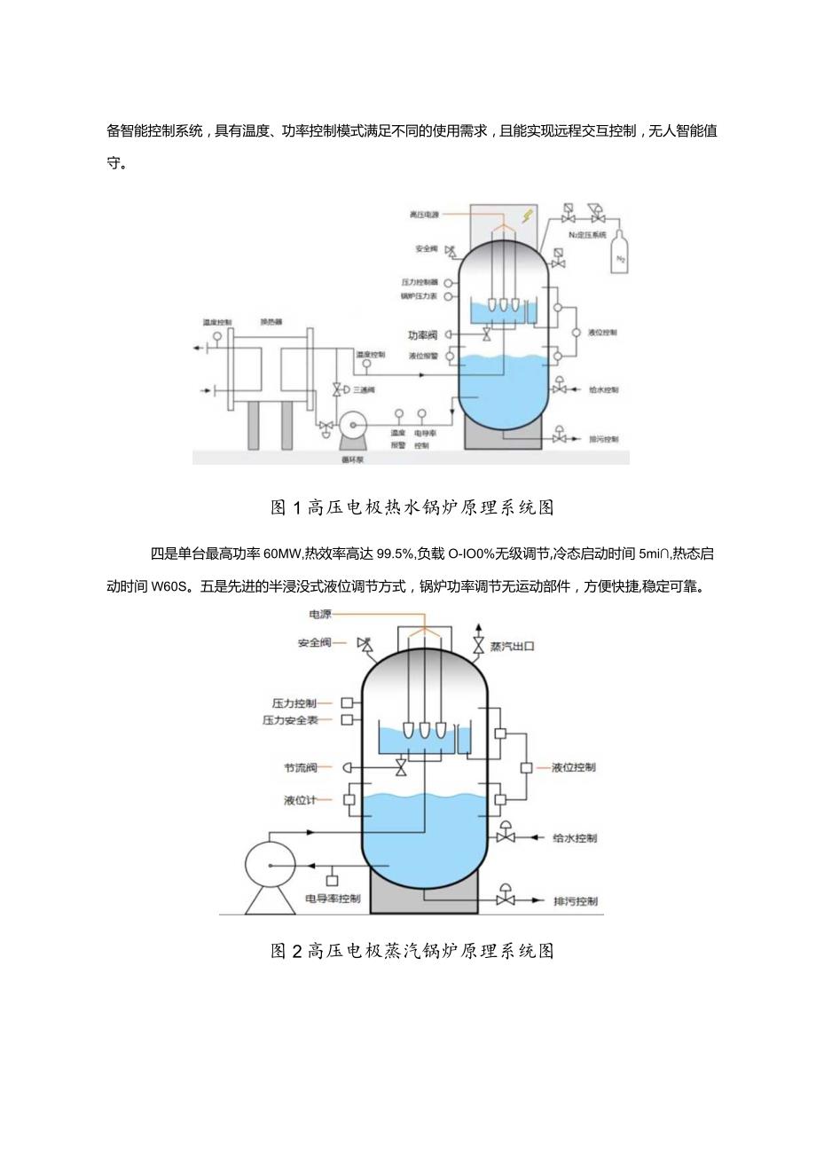 工业领域绿色低碳技术应用案例3 高压电极锅炉清洁供暖项目.docx_第3页