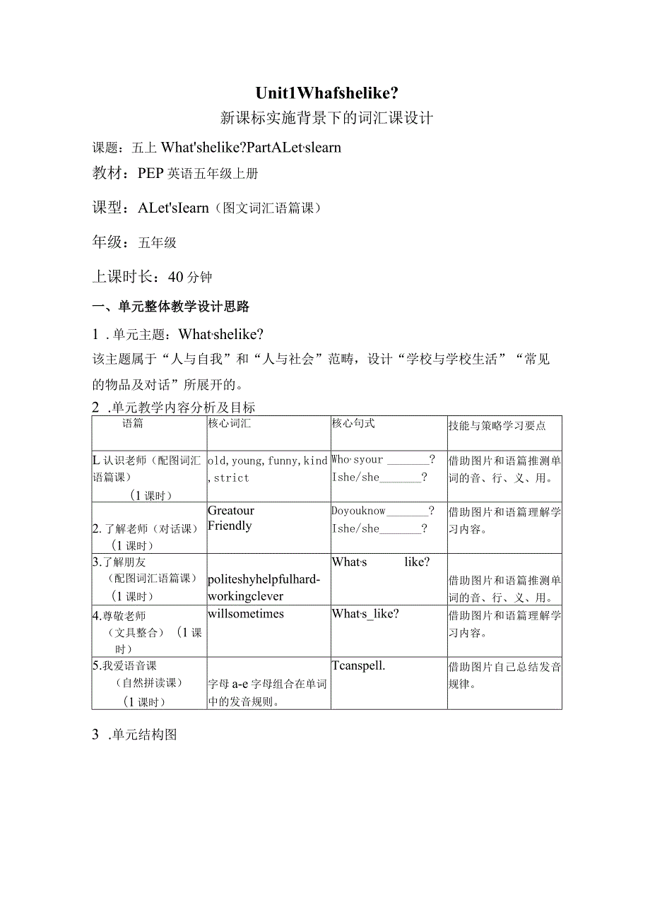 Unit1 What's he like Part A Let's learn大单元教学设计 人教pep五上.docx_第1页