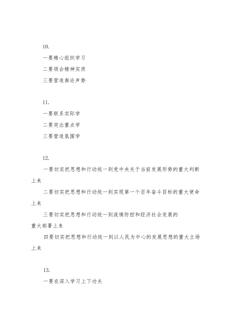 2024两会∣05两会精神：01学习传达贯彻“两会”精神讲话提纲（49例）.docx_第3页