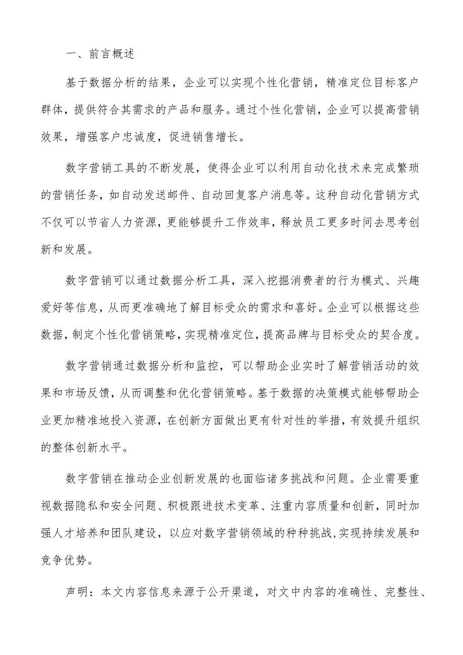 数字营销对企业创新绩效影响分析报告.docx_第2页