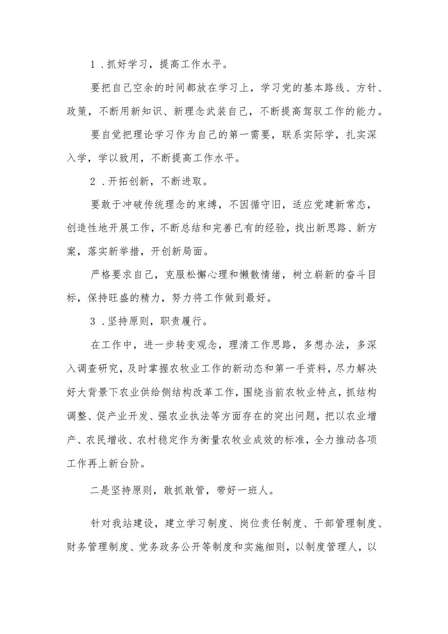 党支部书记抓基层党建工作述职评议考核问题整改方案报告范文.docx_第2页