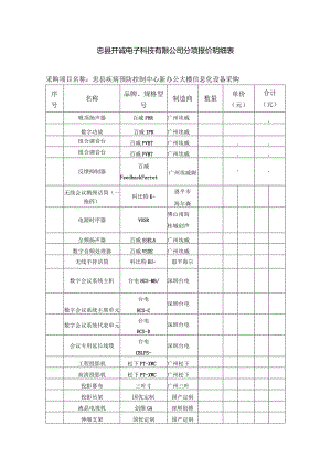 疾病预防控制中心新办公大楼信息化设备采购结果招投标书范本.docx