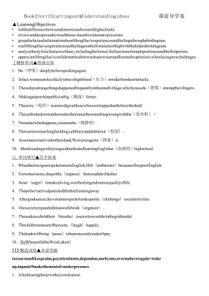 外研版（2019）必修第一册Unit 1 A New Start Starting out & Understanding ideas 导学案.docx