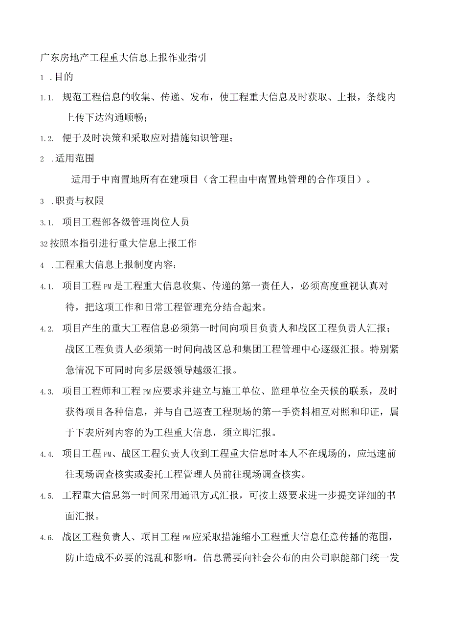 广东房地产工程重大信息上报作业指引.docx_第1页