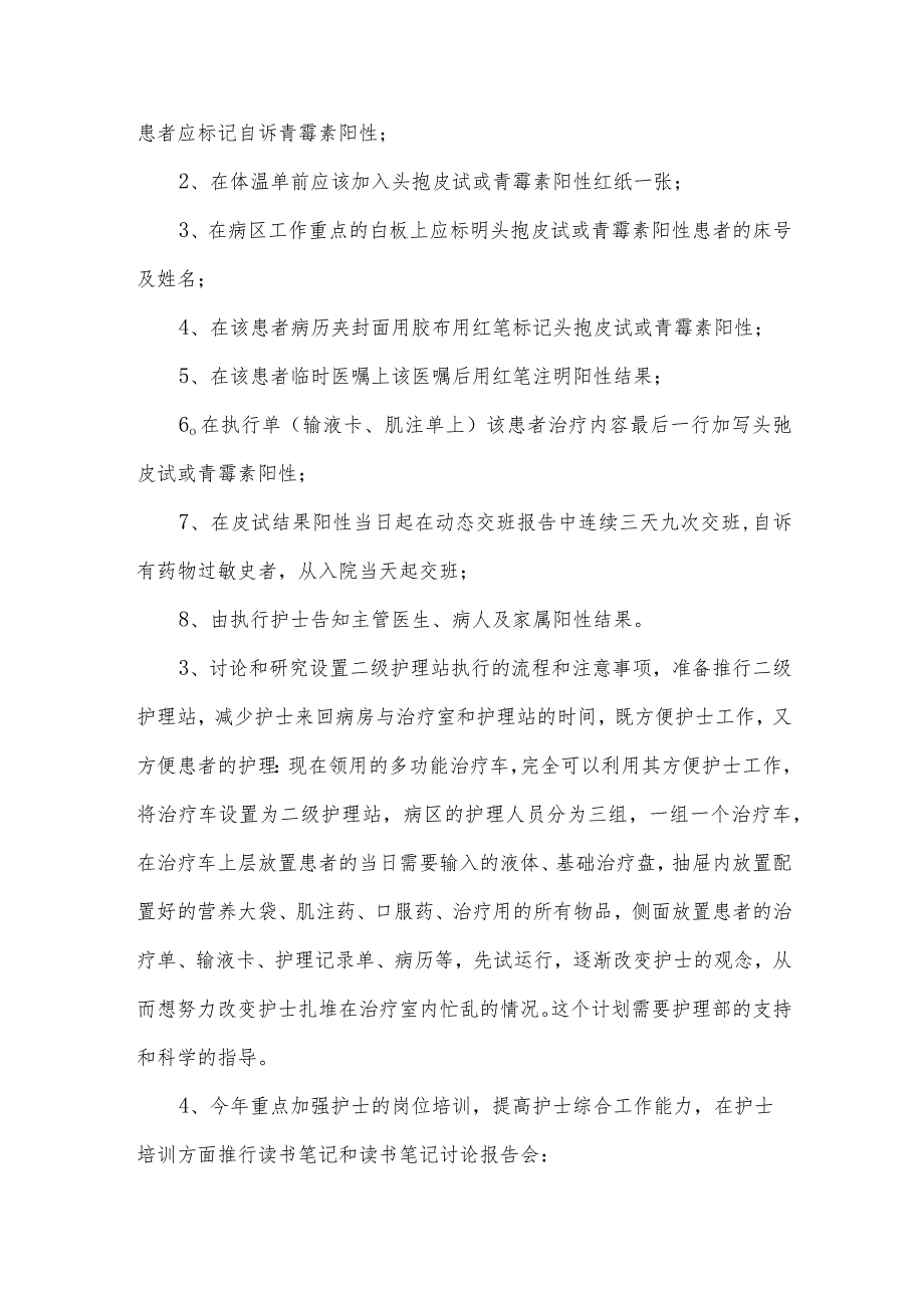 外科护理工作计划报告样本.docx_第2页