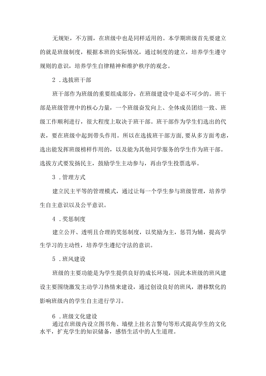 七年级班级建设规划.docx_第2页