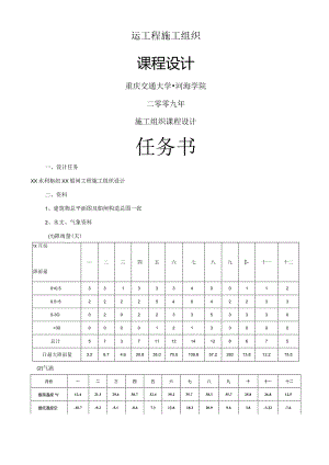 水运工程施工课程设计任务书及指示书(船闸工程施工组织设计).docx