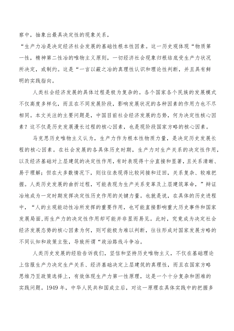 （7篇）加快形成新质生产力研讨发言材料、党课讲稿.docx_第2页