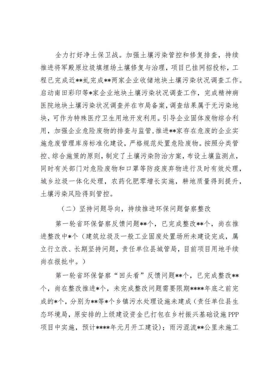 生态环境局党组2022年工作总结及2023年工作计划&镇2023年安全生产上半年工作总结和下半年工作计划.docx_第3页