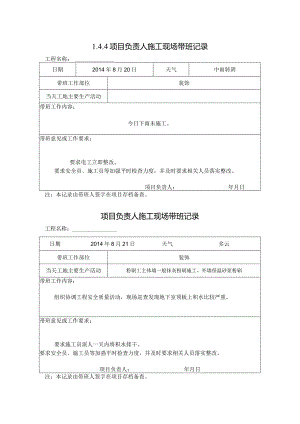 [施工资料]项目负责人施工现场带班记录(41).docx