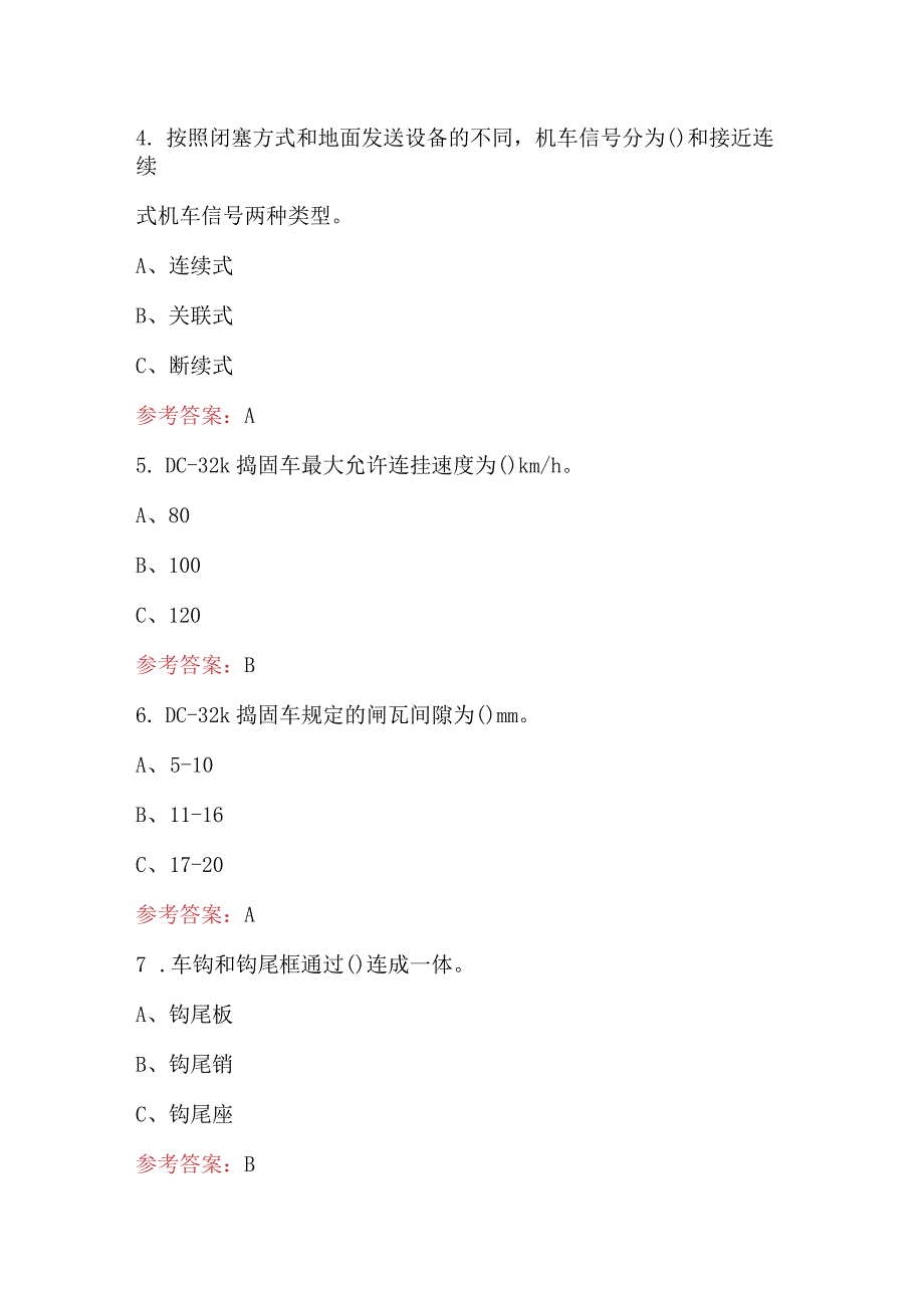 大型养路机械驾驶资格证专业知识培训考试题库（含答案）.docx_第2页