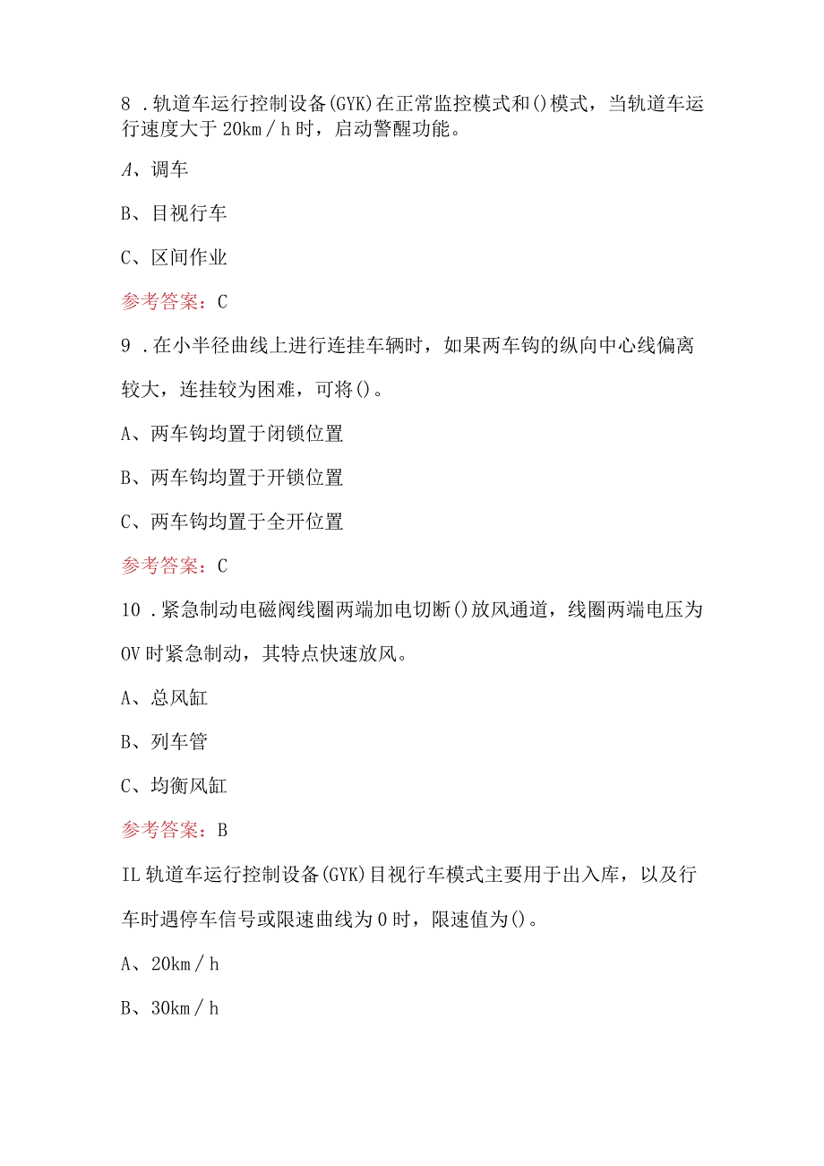 大型养路机械驾驶资格证专业知识培训考试题库（含答案）.docx_第3页