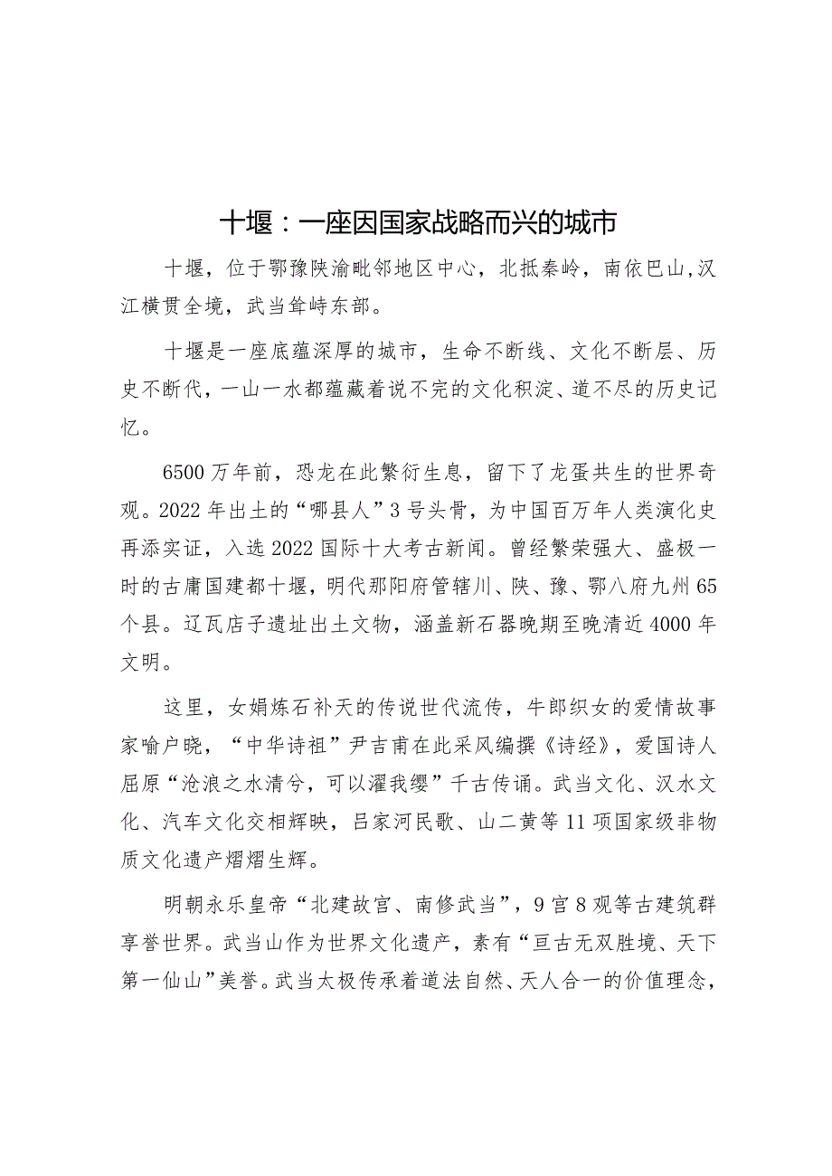 学习时报：十堰一座因国家战略而兴的城市.docx_第1页