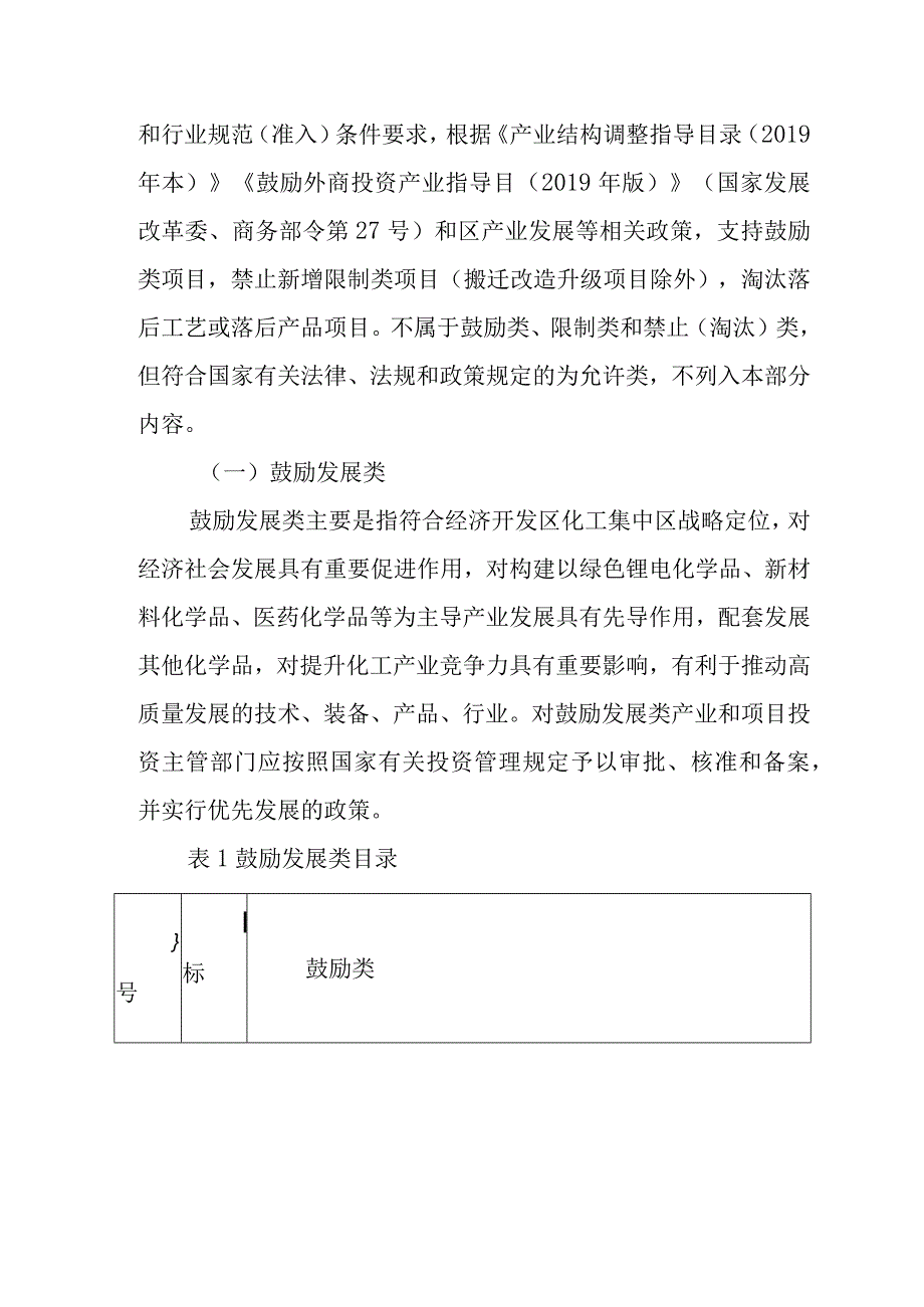 2024年化工园区产业发展指引.docx_第2页