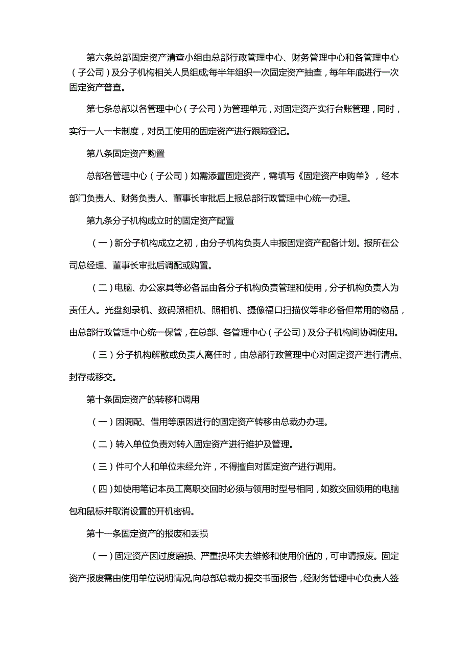 金融公司固定资产管理办法.docx_第2页