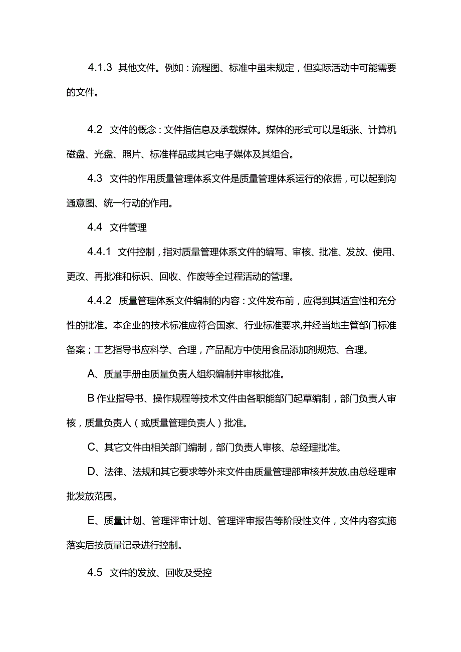 屠宰企业文件管理制度.docx_第2页