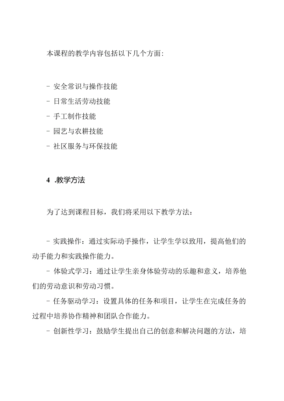 劳动课程方案与二年级下册教案.docx_第2页