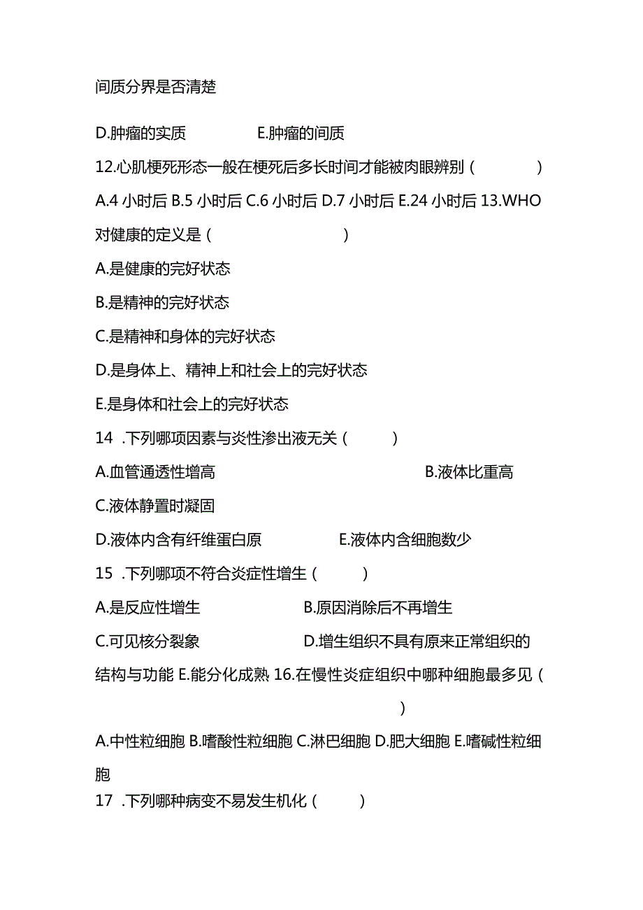 病理学考试试题及答案（一）.docx_第3页