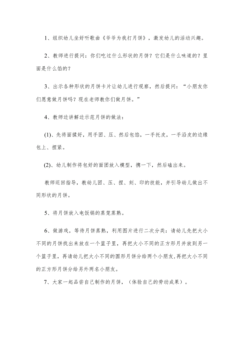 【创意教案】幼儿园中班中秋节主题活动教案参考范文精选三篇.docx_第3页