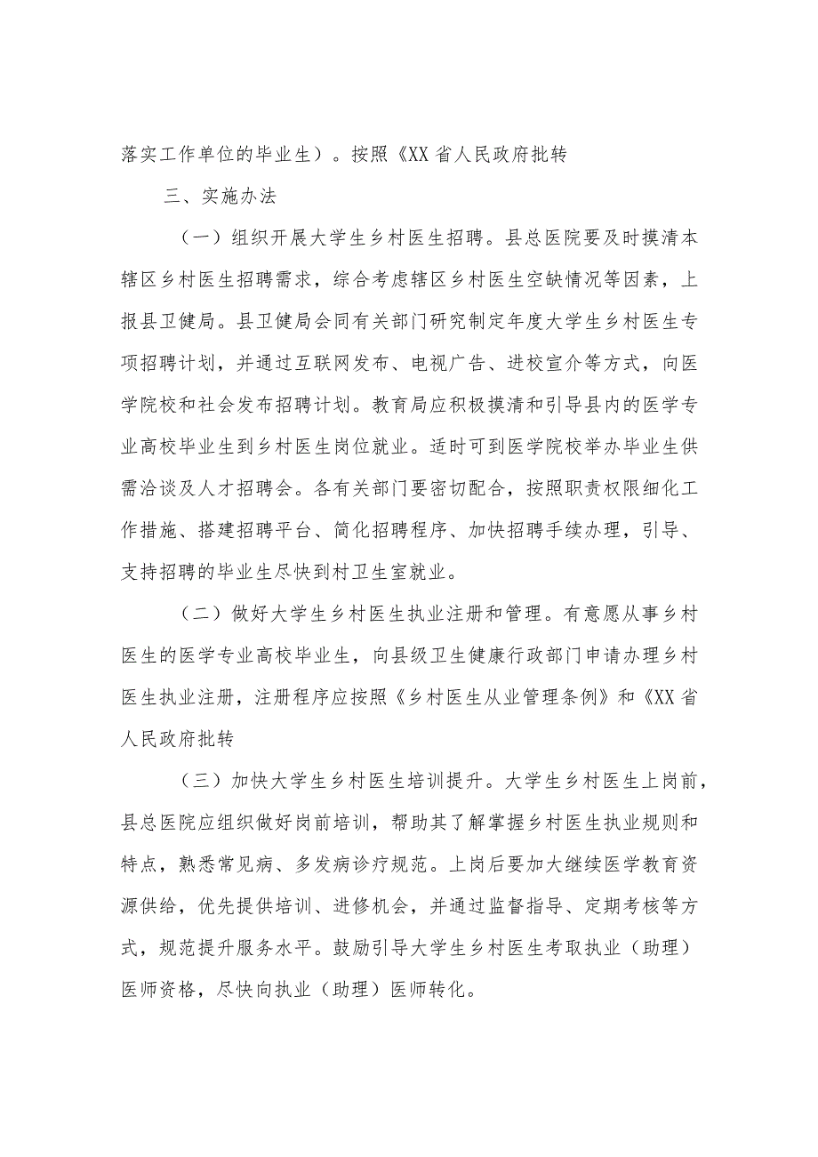 XX县大学生乡村医生专项计划实施方案.docx_第2页