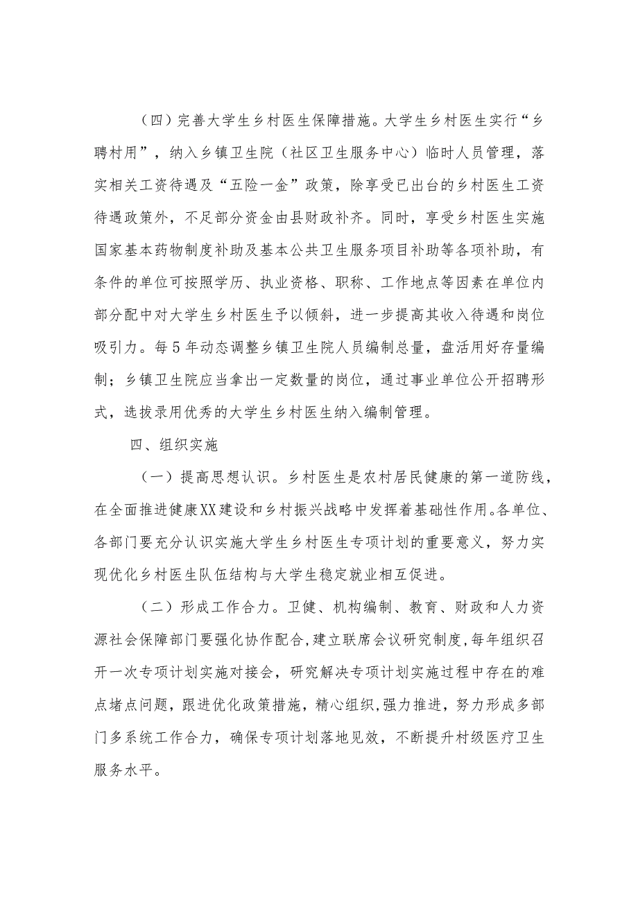 XX县大学生乡村医生专项计划实施方案.docx_第3页