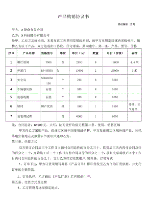 采购及销售协议书.docx