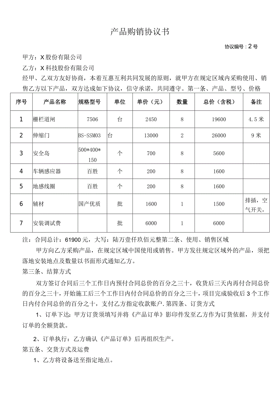 采购及销售协议书.docx_第1页