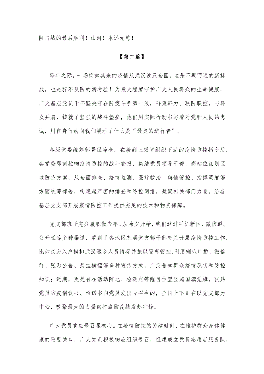 【感悟】新冠疫情感悟参考模板（三篇合辑）.docx_第3页