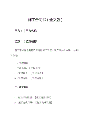 施工合同书（全文版）.docx