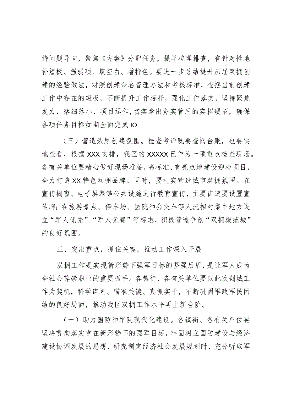 在创建双拥模范城动员部署大会上的讲话&在机关作风建设动员部署会上的讲话.docx_第3页