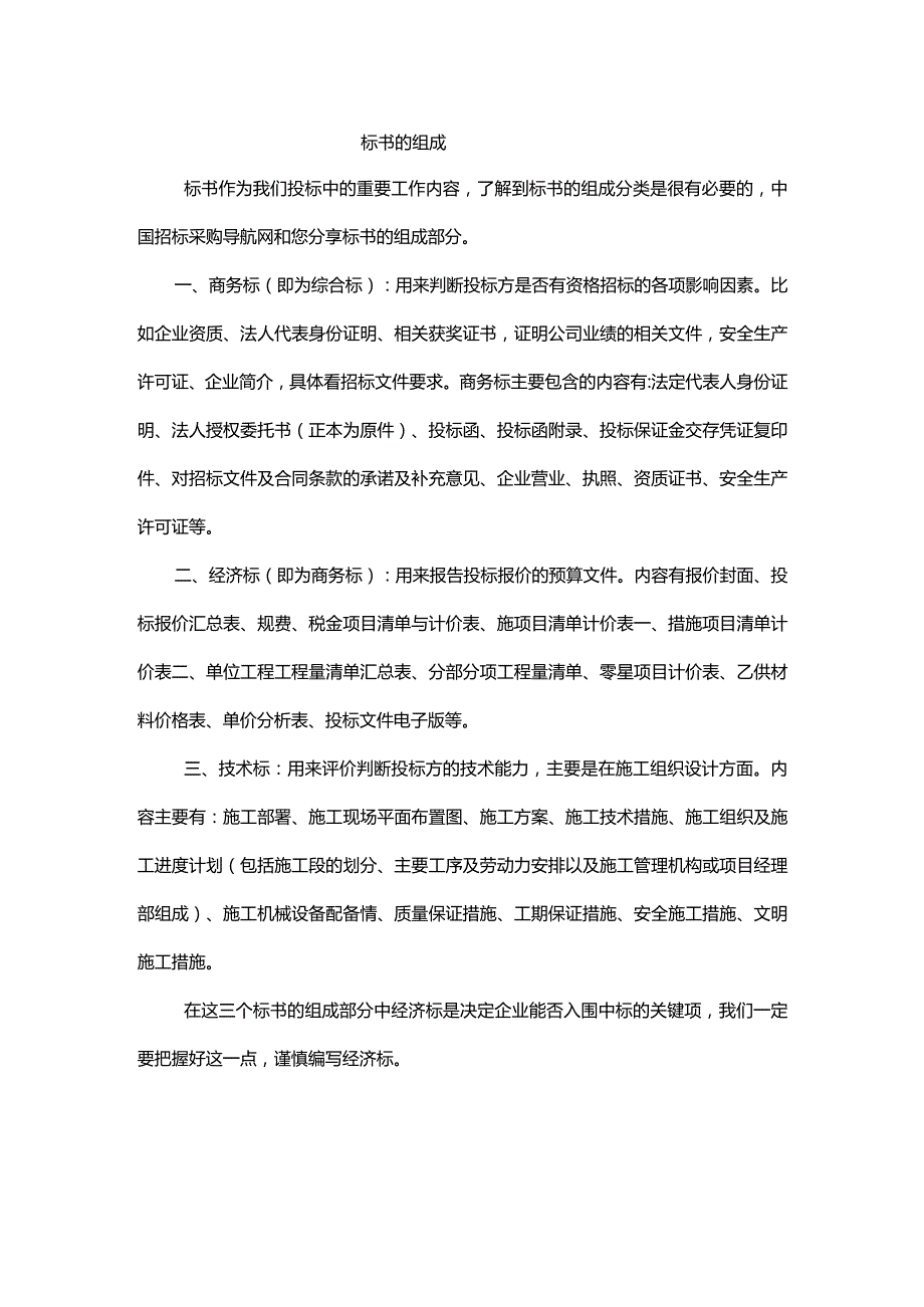 标书的组成有哪些.docx_第1页