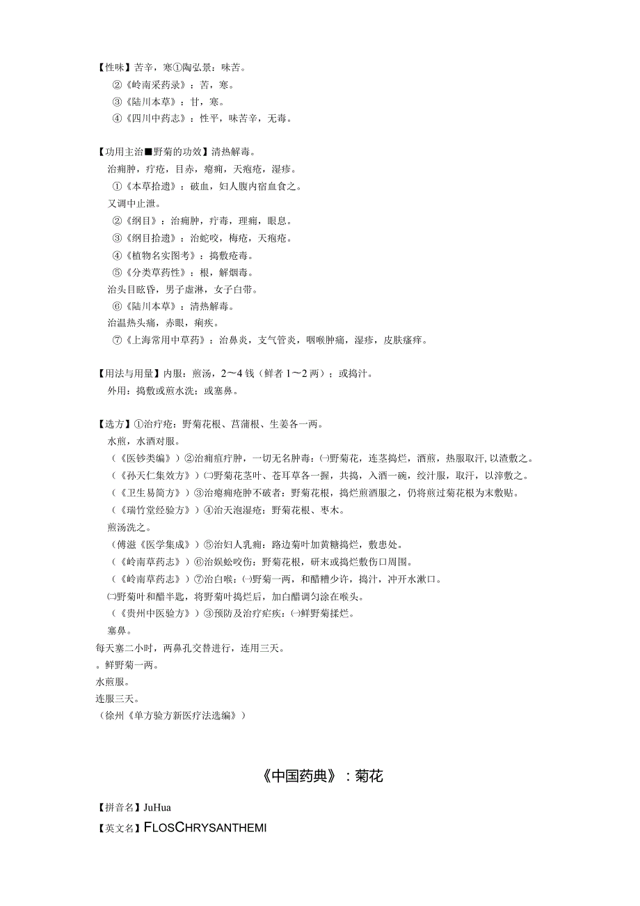 野菊的功效介绍.docx_第2页