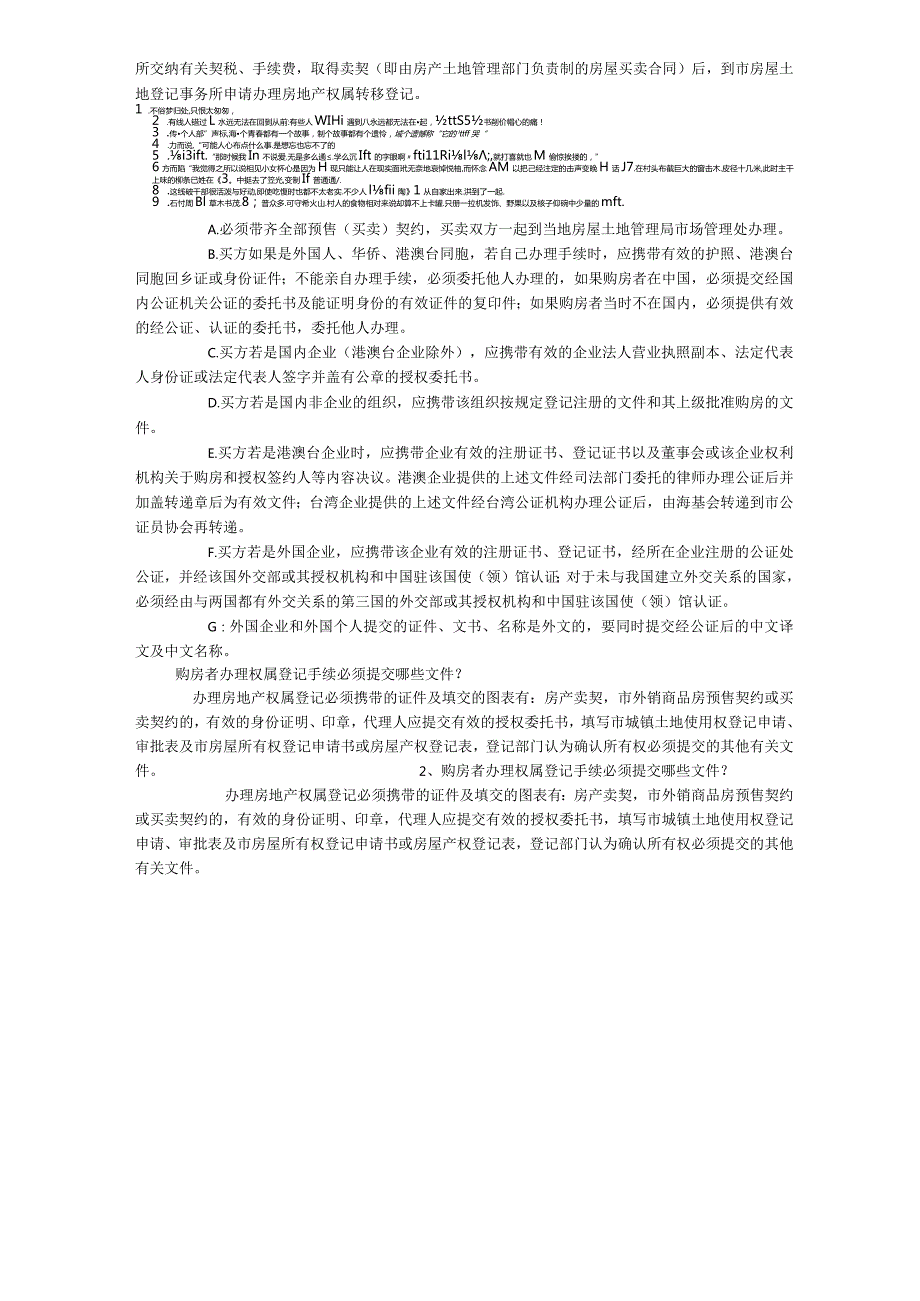 商品房的内销与外销.docx_第2页