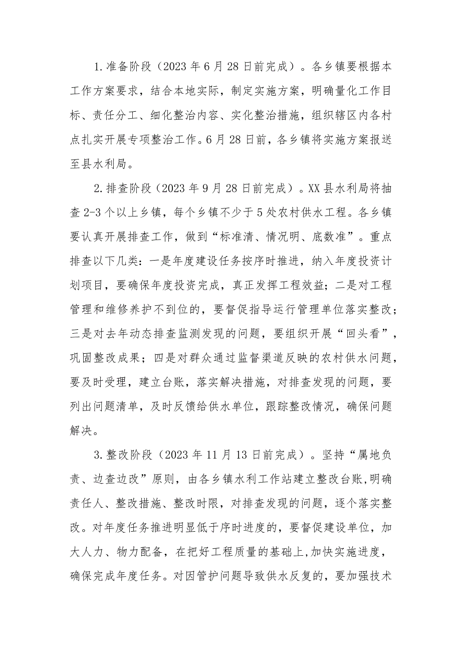 XX县深化整治农村饮水安全问题巩固提升农村供水保障水平工作方案.docx_第3页