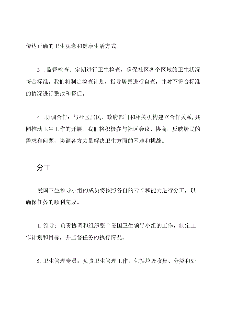 爱国卫生领导小组的任务及其分工.docx_第2页