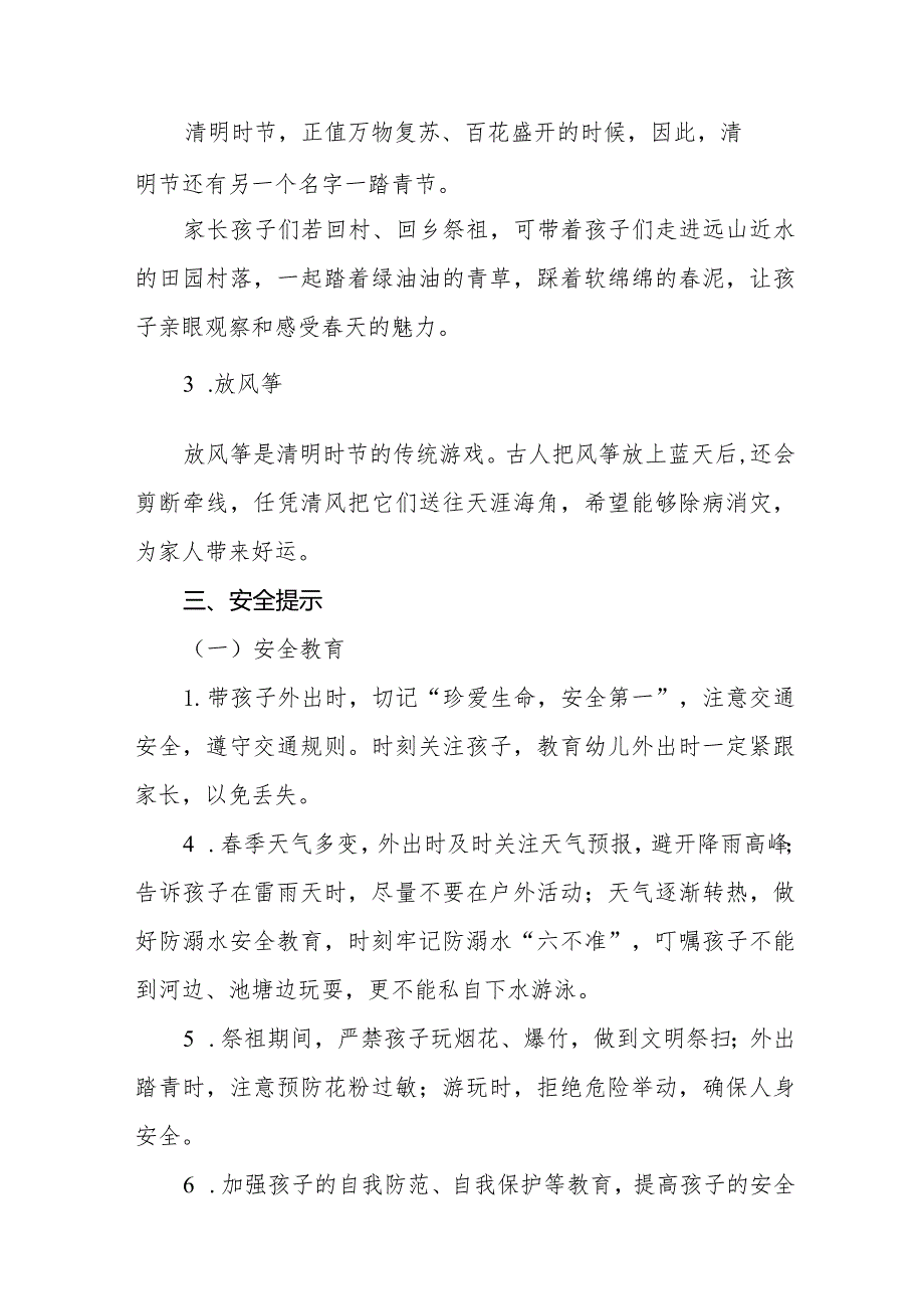 幼儿园2024年清明节放假通知及注意事项8篇.docx_第3页