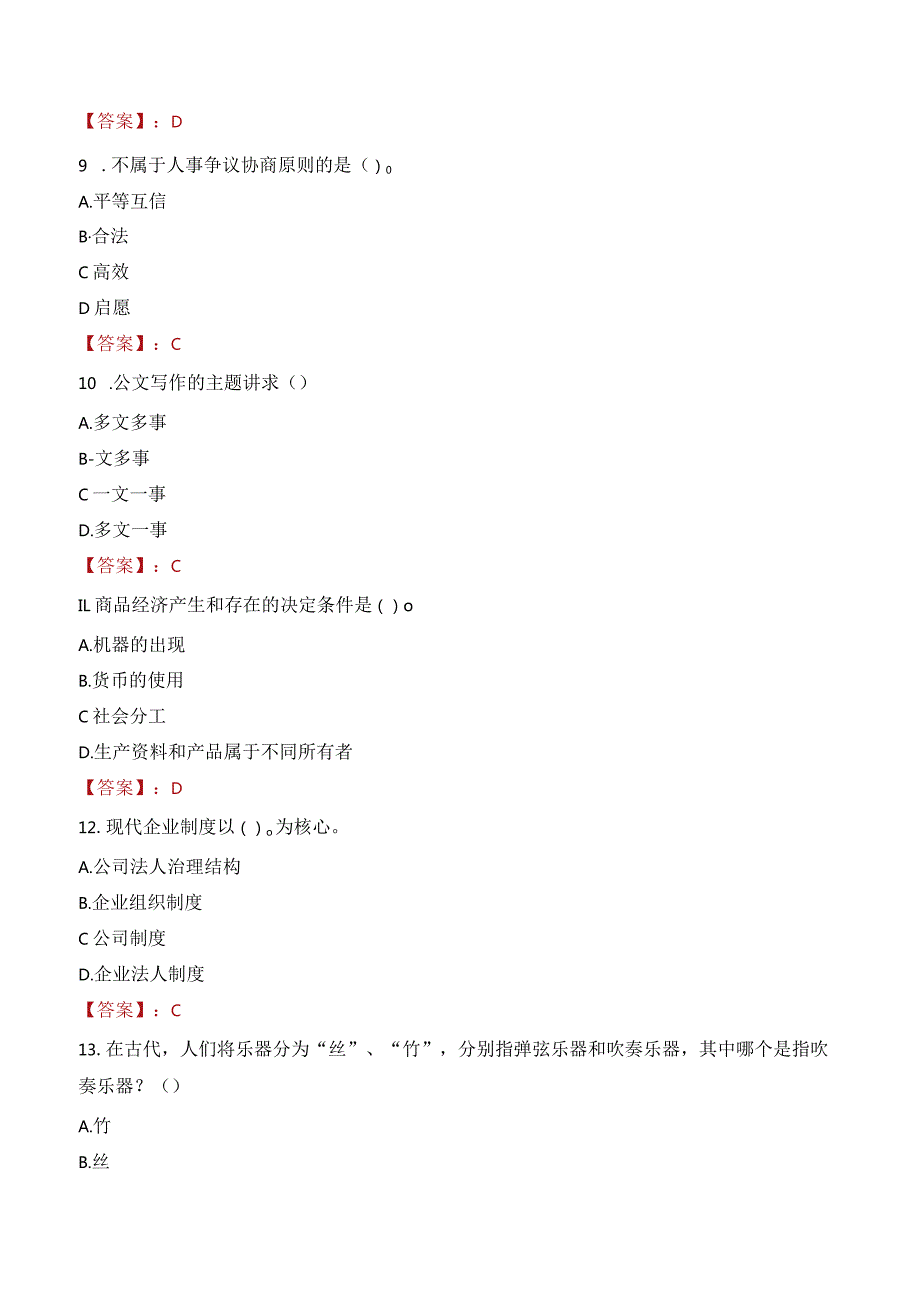 2023年建德市三支一扶笔试真题.docx_第3页