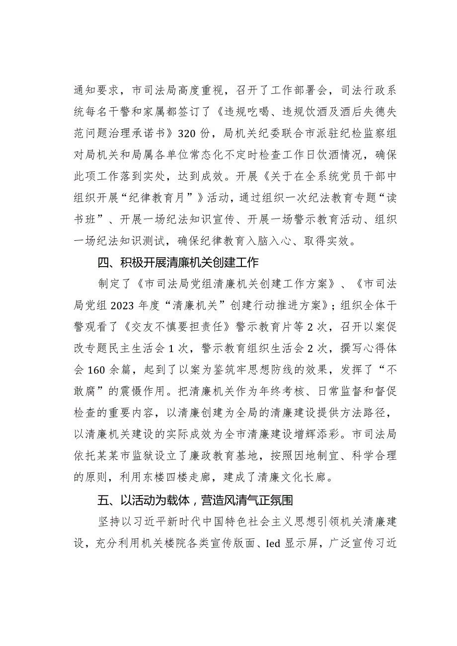 某某市司法局在2024年全市清廉机关建设工作推进会上的汇报发言.docx_第3页