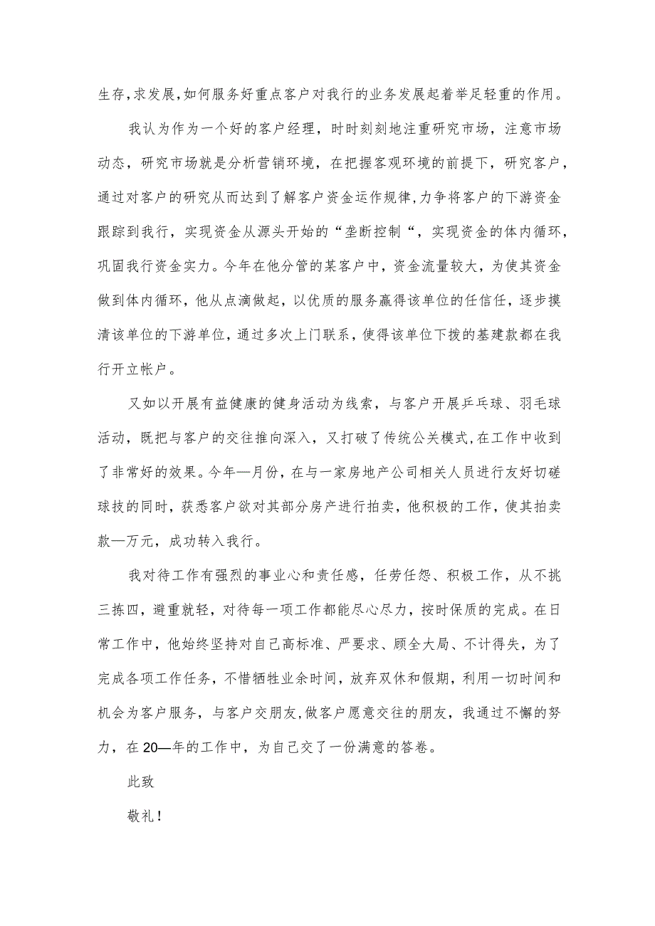 年度银行主管的述职报告5篇.docx_第3页